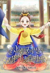 Born As The Daughter of a Lowly Concubine manga cover