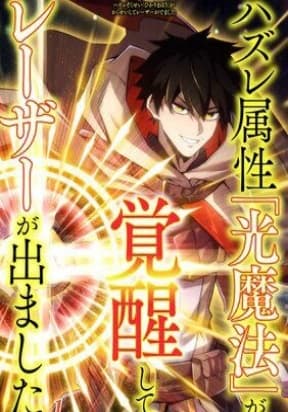 The Awakening of light Magic manga cover