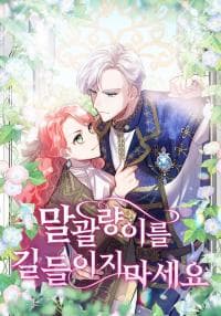 Don’t Tame the Tomboy manga cover