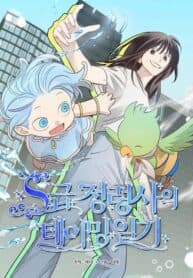 S-Class Spirit Master’s Taming Diary manga cover