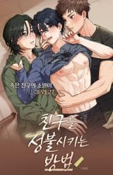 How to Consecrate a Friend manga cover