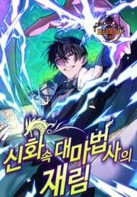 The Return of the Mythical Archmage manga cover