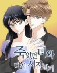 Starting Over With the Dead You manga cover
