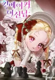Kingmaker Goddess manga cover