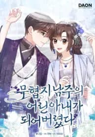 I Became The Young Wife of The Male Protagonist of a Martial Arts Novel manga cover