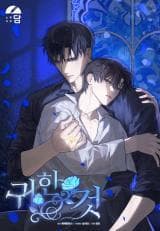 Precious Thing manga cover