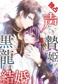 The Silent Sacrifice Princess And The Black Dragons Marriage manga cover