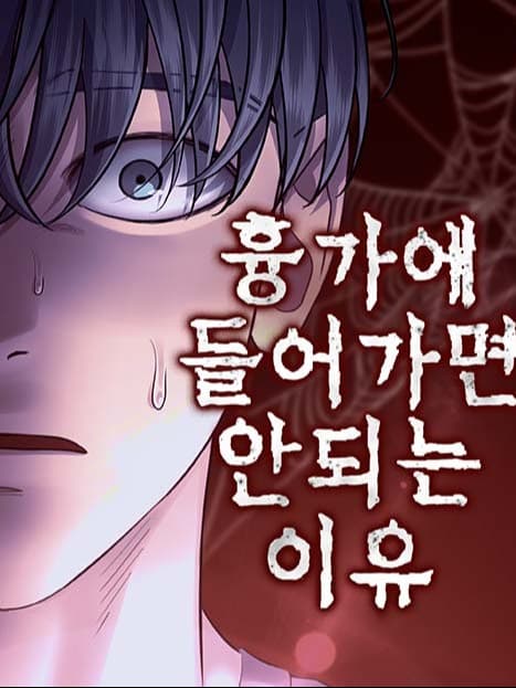 Reasons Not to Enter a Haunted house manga cover