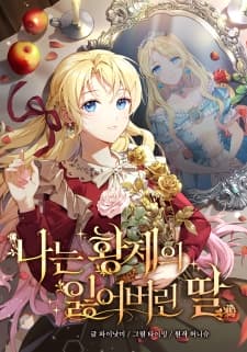 I'm The Emperor's Lost Daughter manga cover