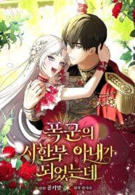I Became the Tyrant’s Dying Wife manga cover