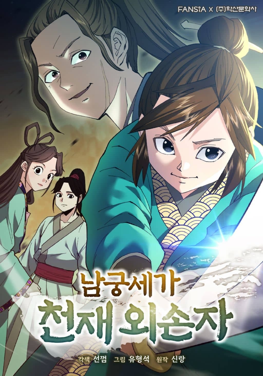 The Genius Grandson of Namgung Clan manga cover
