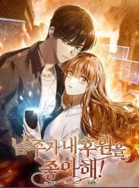 The Male Lead Likes My Support! manga cover