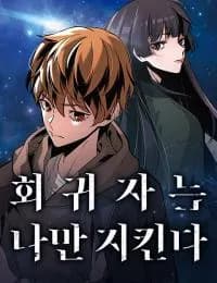 The Regressor Protects Only Me manga cover