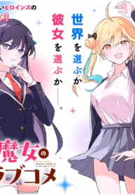 A Reincarnation Romantic Comedy Of A Hero And A Witch manga cover
