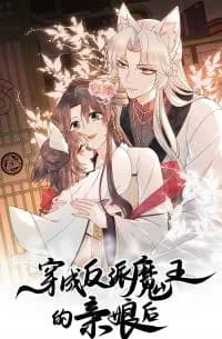 After Transmigrating as the Biological Mother's Villainous Devil King manga cover