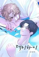 Take Me High manga cover