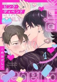 Pink Depend manga cover