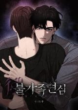 Semi Family Love manga cover