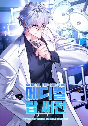 Medical Top Surgeon manga cover
