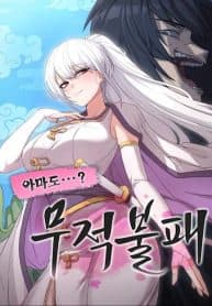 Perhaps Invincible manga cover