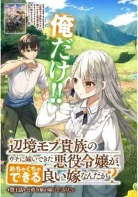 Henkyo Mob Kizoku no Uchi ni Totsuidekita Akuyaku Reijo ga, Mechakucha Dekiru Yoi Yome nanda ga? manga cover