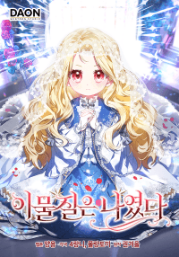 The Foreign Object was Me manga cover