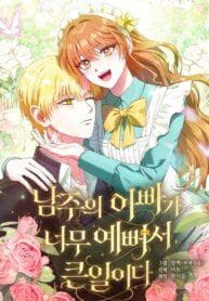 The Male Lead’s Handsomeness Is a Big Problem manga cover