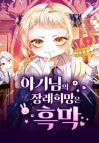 The Baby’s Future Dream Is To Become The Mastermind manga cover