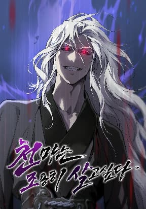 The Heavenly Demon Wants a Quiet Life manga cover