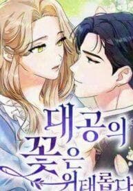 The Archduke’s Flower Is In Jeopardy manga cover