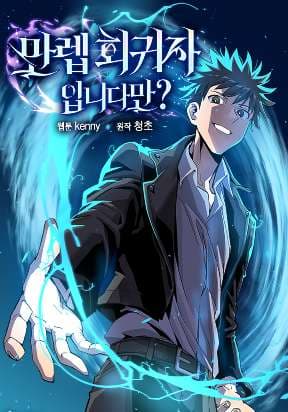 Im a max level regressor manga cover