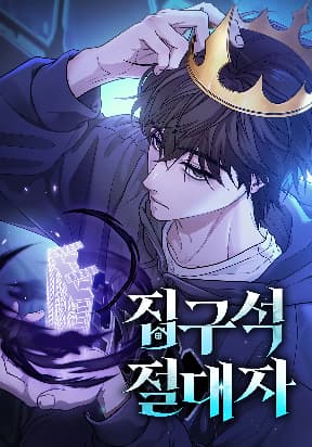 The Ultimate Shut-In manga cover