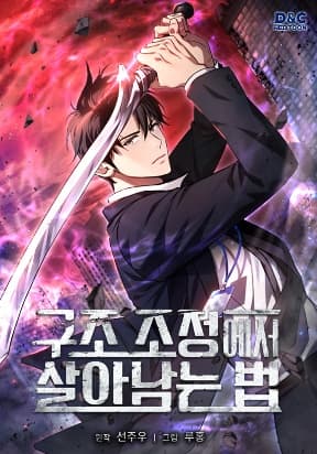 How to Survive Restructuring manga cover