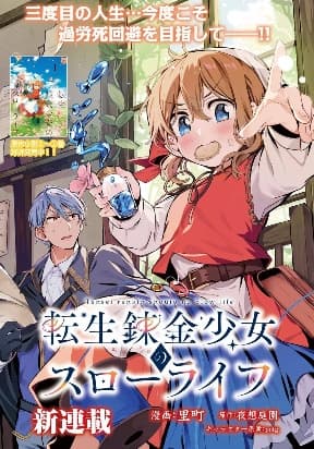 Reincarnated Alchemy Girl's Slow Life manga cover
