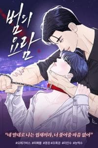 The Tiger's Cradle manga cover