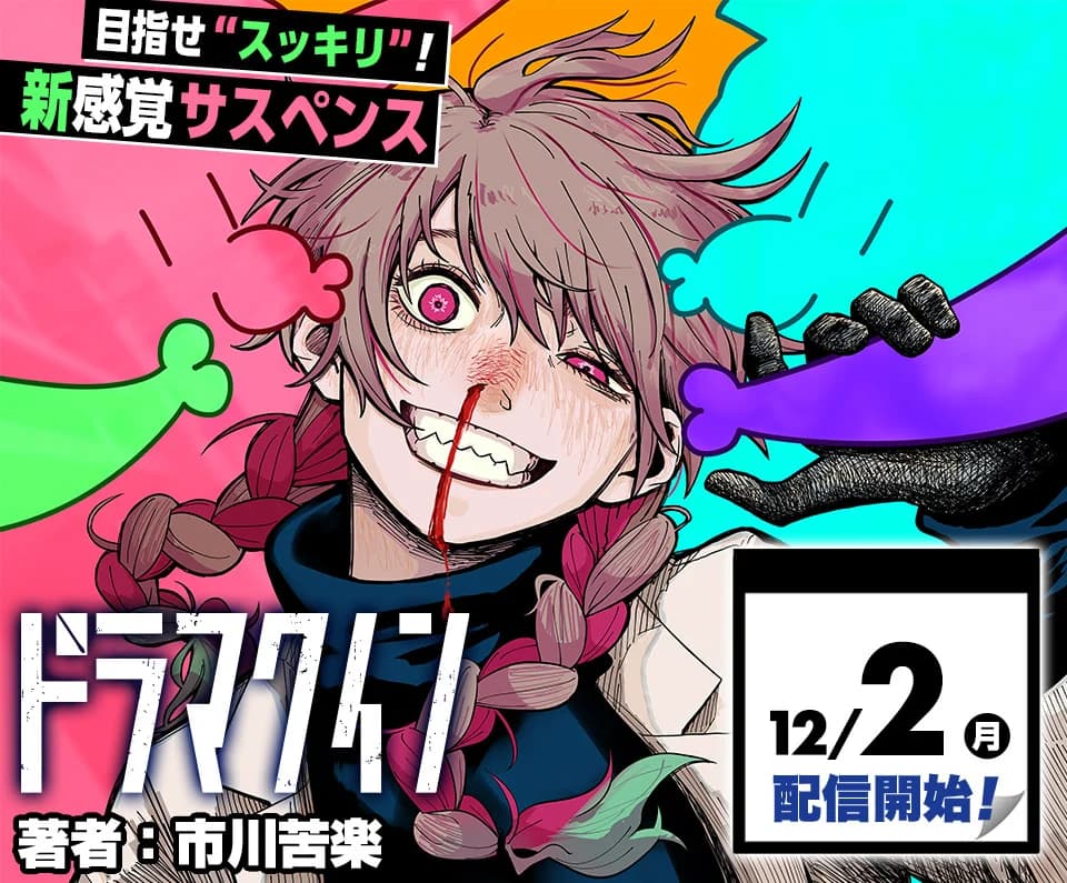 Drama Queen manga cover