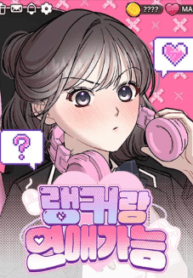 Possible to Date a Ranker? manga cover