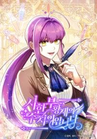 I’m the Dying Emperor’s Doctor manga cover