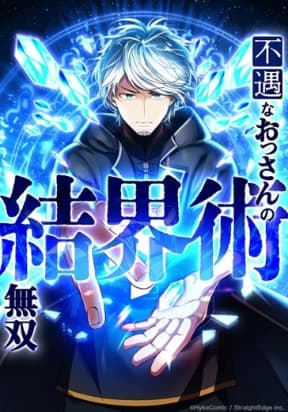 From Useless to Peerless: A Barrier Mage's Journey manga cover