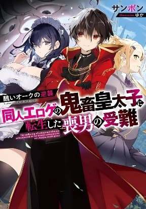 Counterattack of the Ugly Orcs manga cover