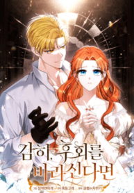 If You Dare to Long for Regre manga cover