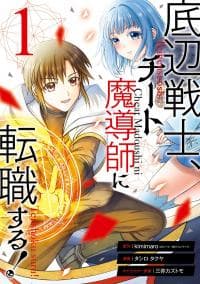 That Second-Rate Warrior Is Now an Overpowered Mage! manga cover
