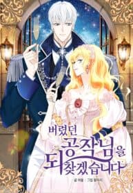I will retrieve the Duke I had abandoned manga cover