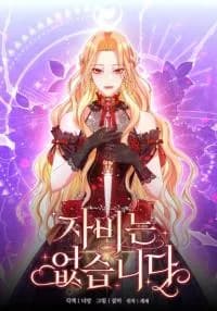 There is no mercy manga cover