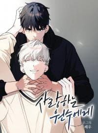 To My Beloved Enemy manga cover