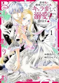 Detached to Doting: My Husband's Reincarnation Transformation manga cover