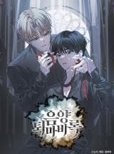 Memoirs of An Exorcist manga cover