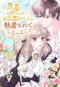 I Punished the Villainous Young Master, and He Became Obsessed with Me manga cover