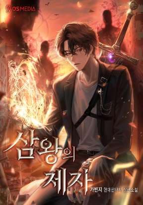 Disciple of the Three Kings manga cover