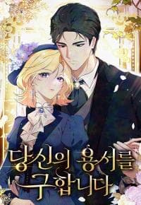 Seeking For Your Forgiveness manga cover